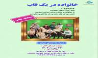 خانواده در یک قاب