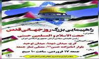 وعده ما حضور پر شور در راهپیمایی روز قدس