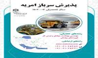 قابل توجه دانشجویان مهندسی بهداشت حرفه ای و محیط کار