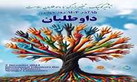 گرامیداشت روز جهانی داوطلبان