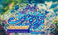 ثبت نام بیست و نهمین جشنواره قرآن و عترت وزارت بهداشت
