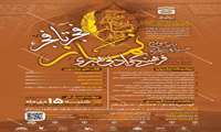 سومین جشنواره فرهنگی ،ادبی،هنری نماز ،با عنوان فجر تا فجر