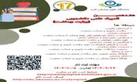 اطلاعیه ثبت نام هفدهمین المپیاد علمی دانشجویی وزارت بهداشت