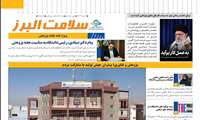 در هفته پژوهش منتشر شد/ ویژه نامه هفته پژوهش در دانشگاه علوم پزشکی البرز