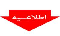 اطلاع رسانی در خصوص سامانه های جامع طرحهای تحقیقاتی علوم پزشکی و پایان نامه های دانشگاه های علوم پزشکی کشور