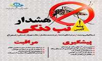 هشدار تب دنگی