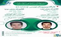 برگزاری کارگاه پروپوزال نویسی در تاریخ  1403/02/18