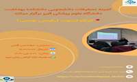 کمیته تحقیقات دانشجویی دانشکده بهداشت برگزار می کند:  کارگاه رفرنس نویسی با EndNote