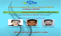 انتخابات شورای صنفی دانشجویان و دستیاران دانشکده بهداشت
