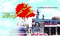 سوم خرداد سالروز آزادی خرمشهر گرامی باد