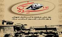 گرامیداشت روز 13 آبان، روز دانش آموز