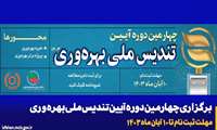  فراخوان تندیس ملی بهره‌وری 1403