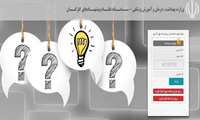 ثبت پیشنهاد ، تجارب و دانش برای ارتقا کارکنان الزامی است