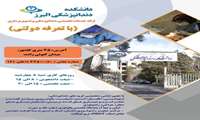 ۲۳ فروردین روز دندانپزشک گرامی باد