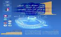 اولین کنگره بین المللی بیهوشی ترجمانی
