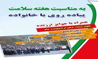 پیاده روی خانوادگی