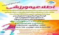 اطلاعیه ورزشی