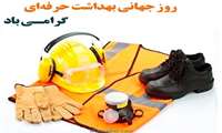 تبریک ریاست محترم به مناسبت فرا رسیدن روز جهانی بهداشت حرفه ای 
