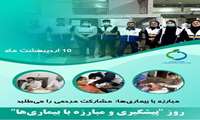 ✅مبارزه با بیماری ها، مشارکت مردمی را می‌طلبد