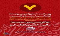 کنگره ملی 5580 شهید استان البرز
