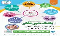 با شیر مادر، به نجات نوزادان نارس کمک کنیم