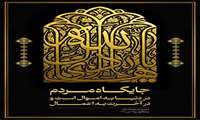 شهادت امام هادی (ع) تسلیت باد