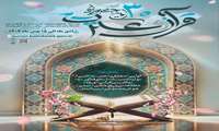 ثبت نام سی امین دوره جشنواره قرآن آغاز شد