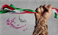 دعوت رئیس دانشگاه علوم پزشکی البرز برای حضور پرشور خانواده سلامت در راهپیمایی 22 بهمن