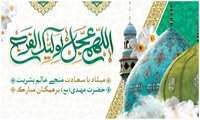 پیام تبریک رئیس دانشگاه علوم پزشکی البرز به مناسبت فرارسیدن نیمه شعبان