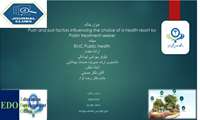 ژورنال کلاب تخصصی رشته مدیریت خدمات بهداشتی و درمانی
