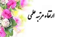 تبریک ارتقا مرتبه علمی به دانشیاری
