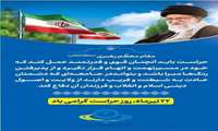 ۲۲ تیرماه ، روز حراست بر فعالان این عرصه گرامی باد 