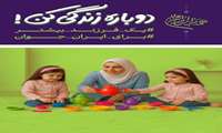 دوباره زندگی کن 