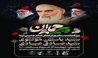مراسم بزرگداشت سالروز ارتحال امام خمینی (ره) 
