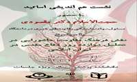 هم اندیشی