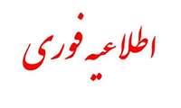 اطلاعیه آموزشی در خصوص برنامه امتحانات نیم سال 1404-1403 ( شهریور ماه )