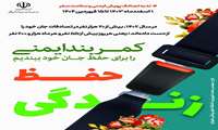 # # پویش ملی نه به تصادف