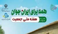 دانلود پوستر و بنر هفته ملی جمعیت 1404