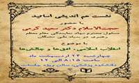 اطلاعیه نشست هم اندیشی اساتید