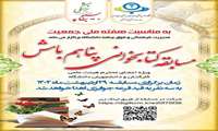 مسابقه کتابخوانی پناهم باش