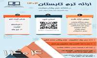 اطلاعیه ترم تابستان