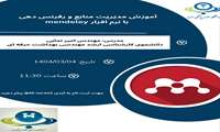 کارگاه آموزش مدیریت منابع و رفرنس دهی با نرم افزار Mendely