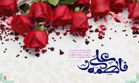 سالروز ازدواج حضرت علی (ع) و حضرت فاطمه الزهرا (س)