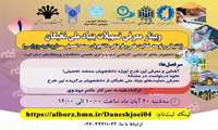 * اطلاعیه I وبنیار آموزشی آشنایی با تسهیلات و حمایت‌های بنیاد ملی نخبگان *