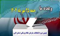 محل اخذ رای در شهرستان کرج