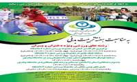 به مناسبت هفته تربیت بدنی