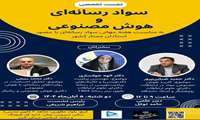 سواد رسانه ای و هوش مصنوعی 