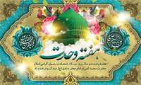 هفته  ی وحدت گرامی باد