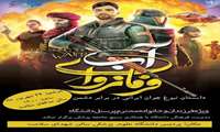 معاونت فرهنگی ،دانشجویی با همکاری بسیج جامعه پزشکی برگزار می‌کند: