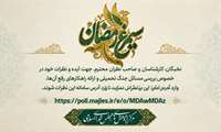 طرح «سیمرغ رمضان» پویش خرد ملی برای ایران برخاسته.